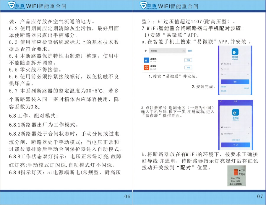  WIFI物聯網智能控制開關SDB1-125-W02-32A