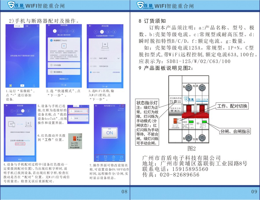  WIFI物聯網智能控制開關SDB1-125-W02-32A