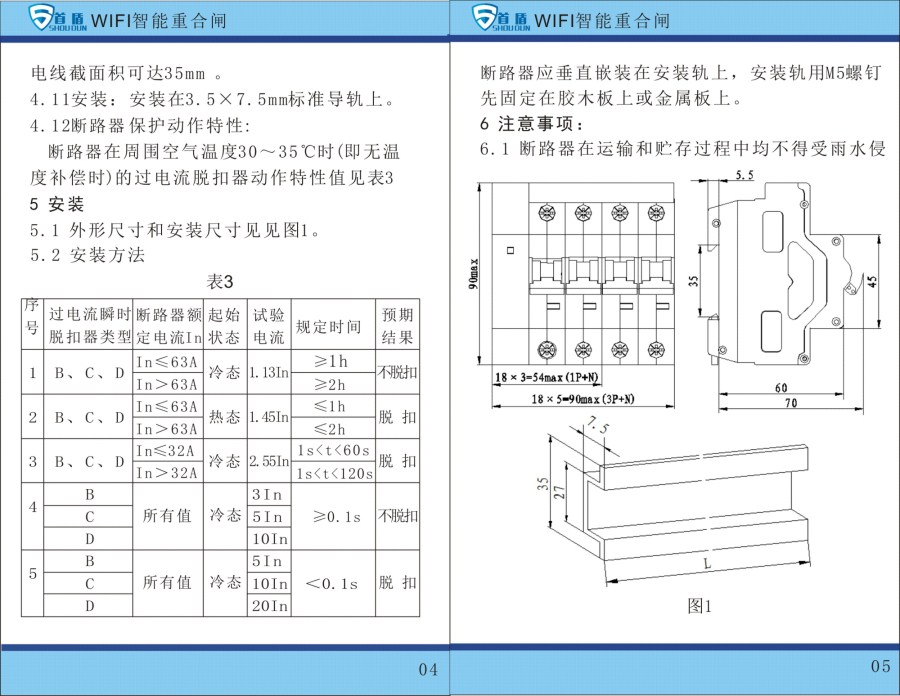 WIFI物聯網智能控制開關SDB1-125-W02-63A